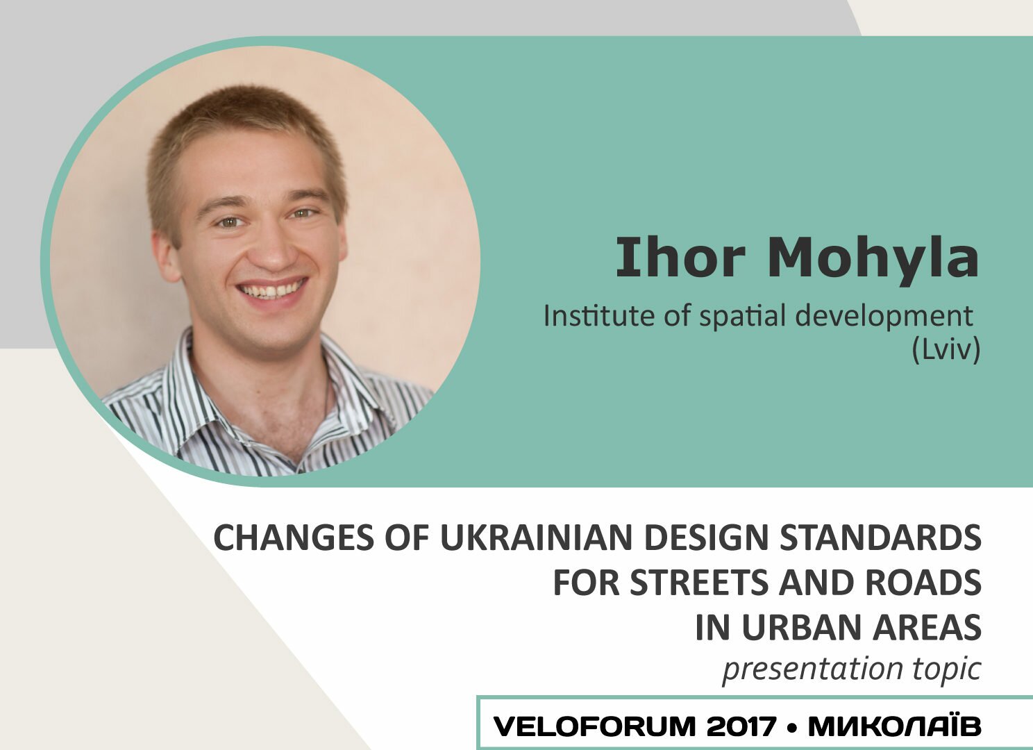 Спікери Велофоруму. Ігор Могила