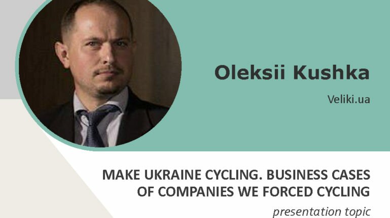 Veloforum 2017 Speakers. Oleksii Kushka